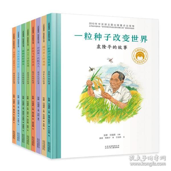 共和国脊梁科学家绘本丛书(全8册)