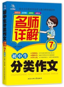 初中生分类作文:7年级