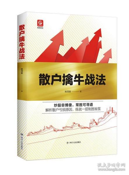 格物财经系列：散户擒牛战法