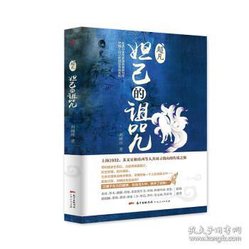 超凡.妲己的诅咒（起点白金作家庚新作品，血红、月关、猫腻、打眼、流浪的军刀、唐家三少等联袂推荐！）