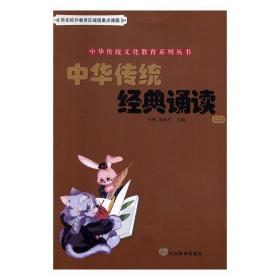 中华传统经典诵读(二)