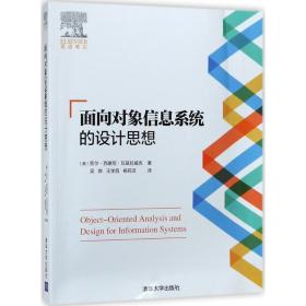 面向对象信息系统的设计思想