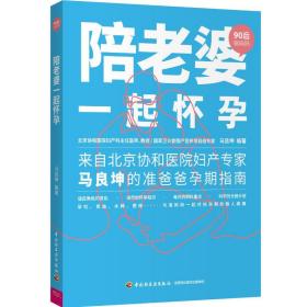 陪老婆一起怀孕（90后做妈妈系列）