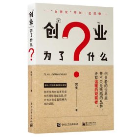创业为了什么
