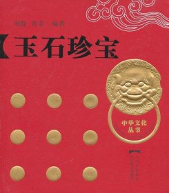 玉石珍宝