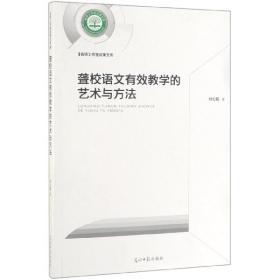 聋校语文有效教学的艺术与方法