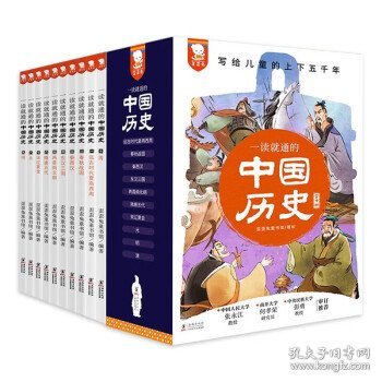 一读就通的中国历史（读史就要读通。以历史智慧滋养今天的成长。写给儿童的中华上下五千年。全10册精美套装，赠270个音频故事。歪歪兔童书馆出品）