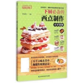 下厨的西点制作分步图解