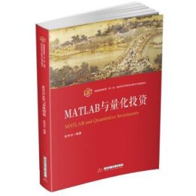 Matlab与量化投资