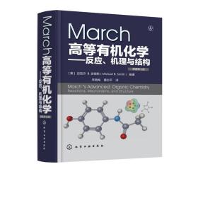 March高等有机化学