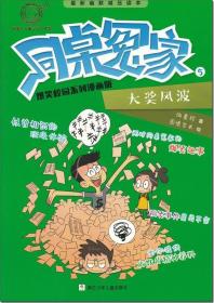 同桌冤家爆笑校园系列漫画版大奖