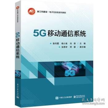 5G移动通信系统