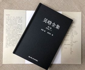 吴晗全集