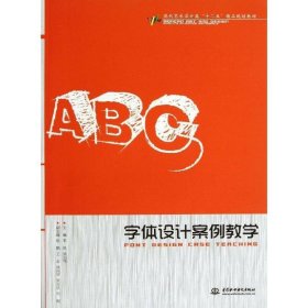 字體設(shè)計(jì)案例教學(xué)