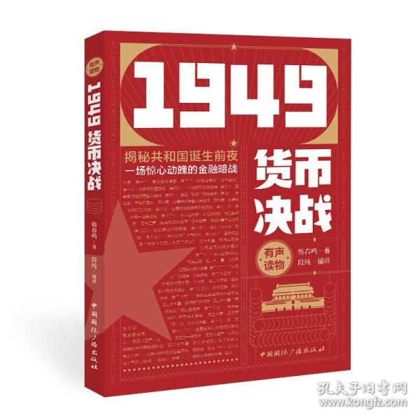 1949货币决战