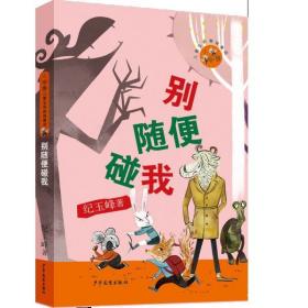 小狐狸儿童生命教育套装（共5册）