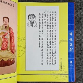 佛祖道影:彩绘版(全2册)