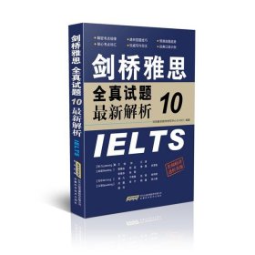 剑桥雅思全真试题10最新解析