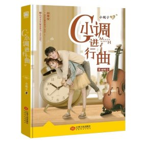 G小调进行曲:影视版