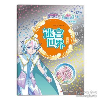 巴啦啦小魔仙之魔法海萤堡·迷宫世界：月牙篇