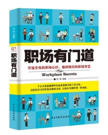 职场有门道