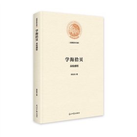 學(xué)海拾貝 高校感悟