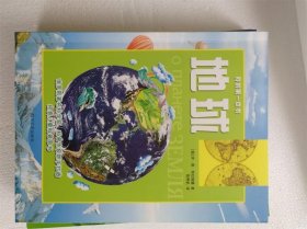 地球-我的第一本书