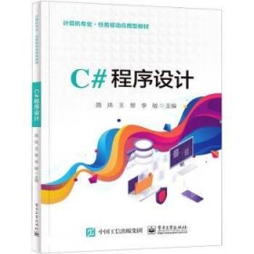 C#程序设计