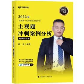 2022年国家统一法律职业资格考试-主观题冲刺案例分析.刑事诉讼法