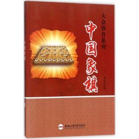 中国象棋/大众体育系列