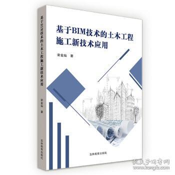 基于BIM技术的土木工程施工新技术应用