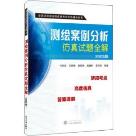 测绘案例分析仿真试题全解（2022版）