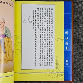 佛祖道影:彩绘版(全2册)