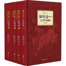 知行合一王阳明大全集(全四册)精装