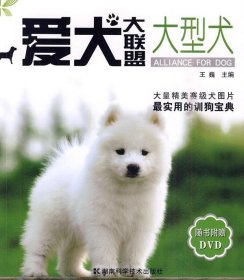 爱犬大联盟：大型犬