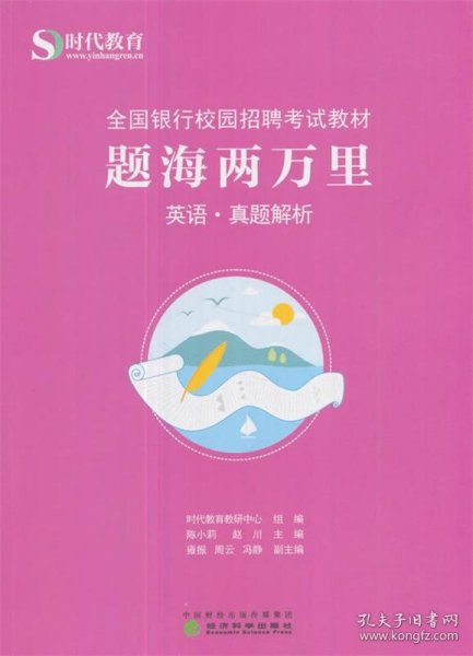 题海两万里：英语真题解析