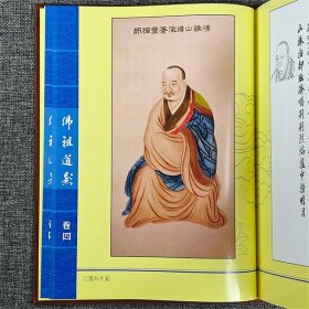 佛祖道影:彩绘版(全2册)