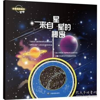 来自星星的秘密