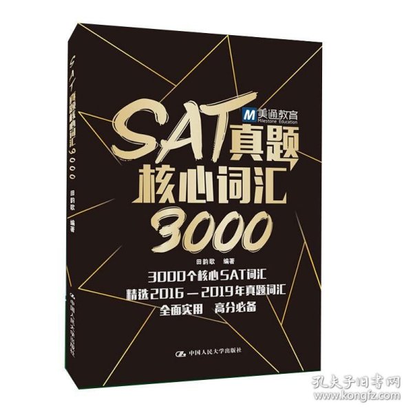 SAT真题核心词汇3000