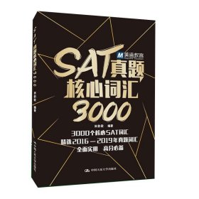 SAT真题核心词汇3000