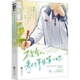 不会有人考不了年级第一吧