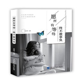 愿所有等待 終不被辜負
