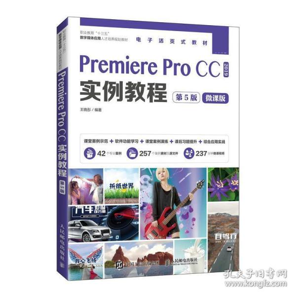 Premiere Pro CC实例教程 （第5版）