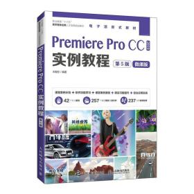 Premiere Pro CC实例教程 （第5版）