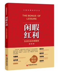 閑暇紅利
