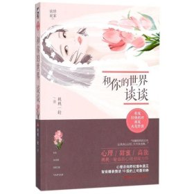 和你的世界谈谈