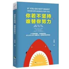 你若不堅(jiān)持,誰替你努力