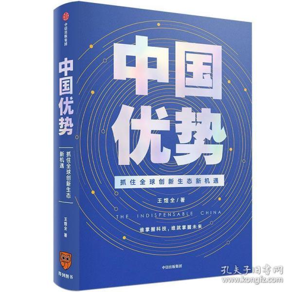 中国优势罗振宇2020跨年演讲