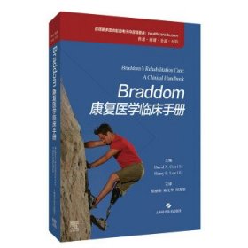 Braddom康复医学临床手册