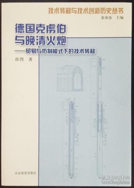 德国克虏伯与晚清火炮：贸易与仿制模式下的技术转移